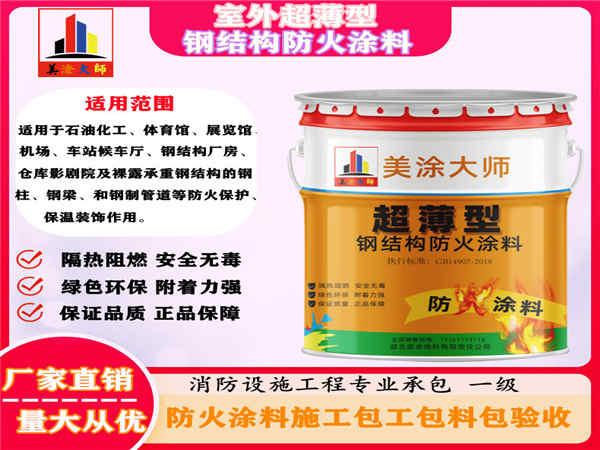 海州室外超薄型钢结构防火涂料