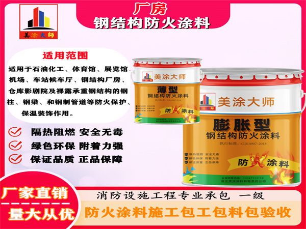 海州厂房钢结构防火涂料