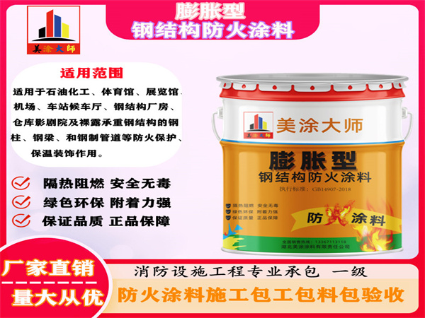 海州膨胀型钢结构防火涂料